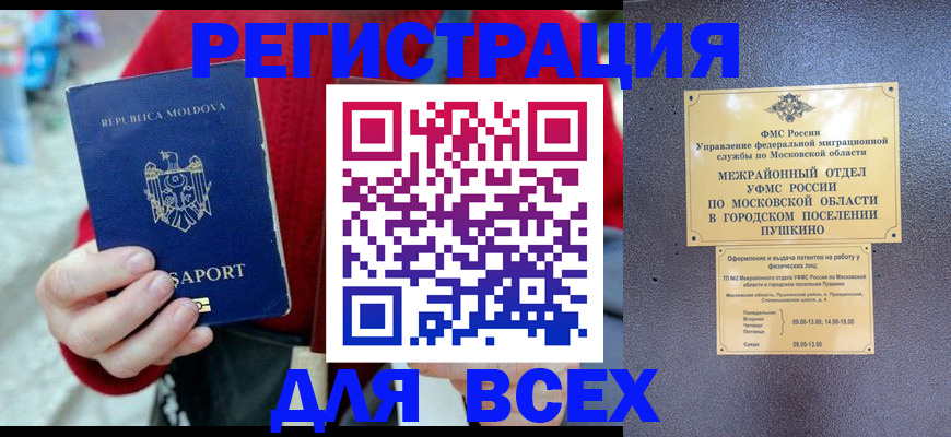 где прописаться в Москве
