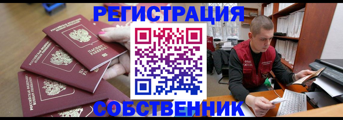 где прописаться в Москве