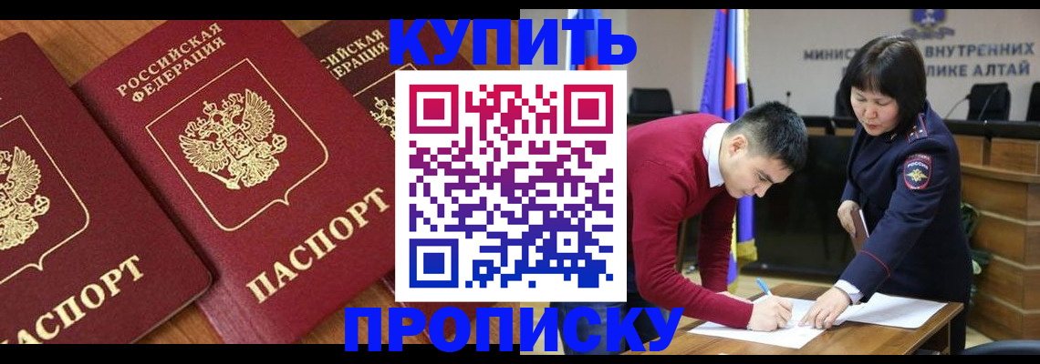временная прописка в Москве